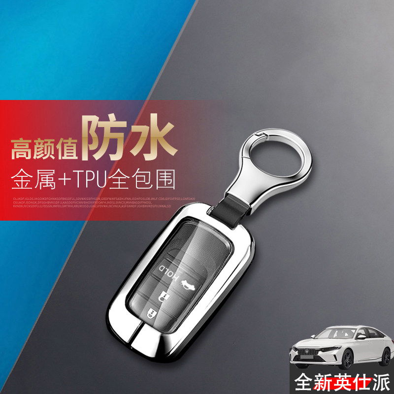 英诗派钥匙套2023款三键3键金属