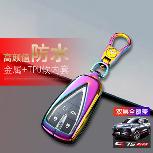 适用长安cs75plus钥匙套 2025蓝鲸版第四代21-24款车扣壳全包男士