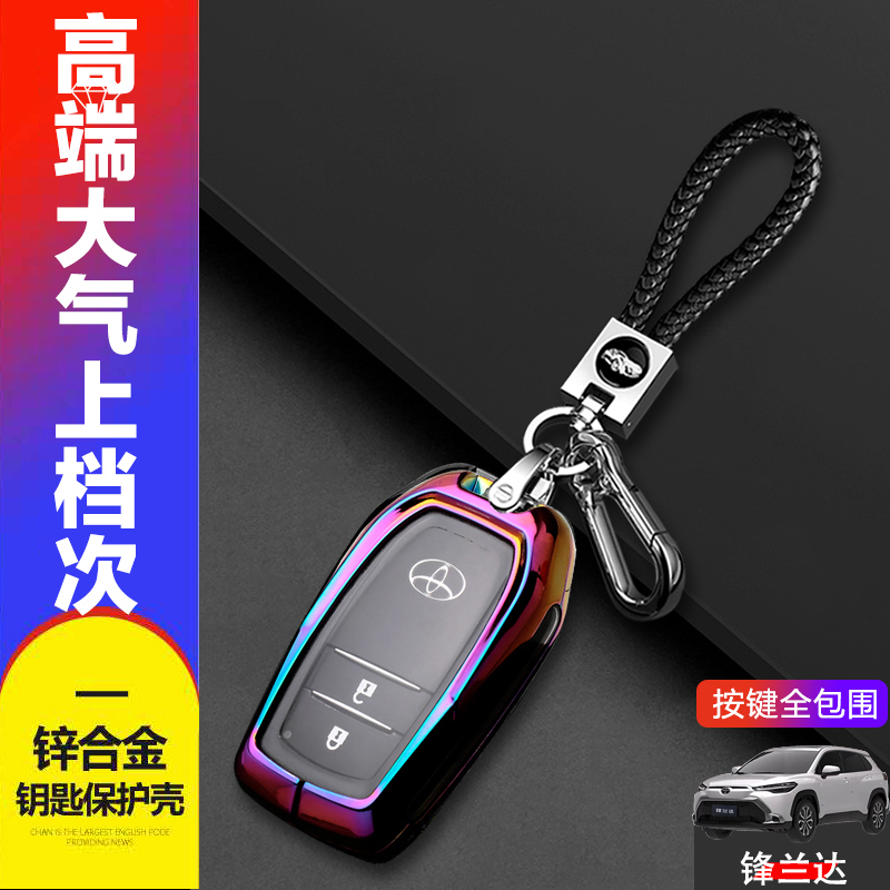 锋兰达锁匙套23/24款领先版金属