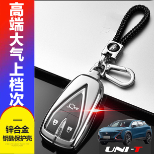 长安UNI一T钥匙套 22款卓越型三键专用个性unit包扣个性金属20/21