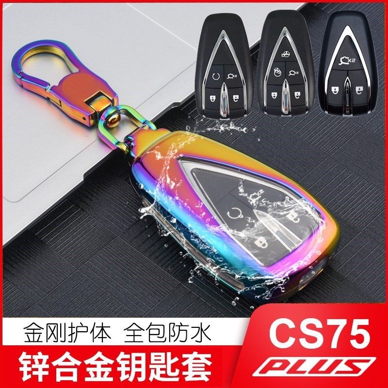 欧尚长安CS55plus蓝鲸钥匙包