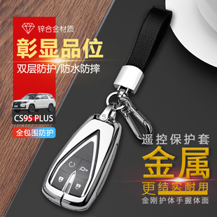 专用17 21款 汽车扣金属全包 适用于长安cs95钥匙套2023款