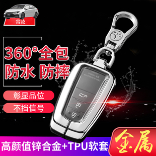 2024款雷凌双擎钥匙套 185T专用于丰田雷凌车钥匙扣金属壳男女士