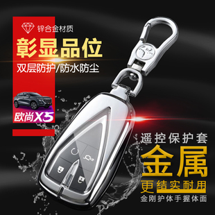 2025款 饰1.5T 长安cs75plus钥匙套新欧尚X5专用汽车遥控包壳扣改装