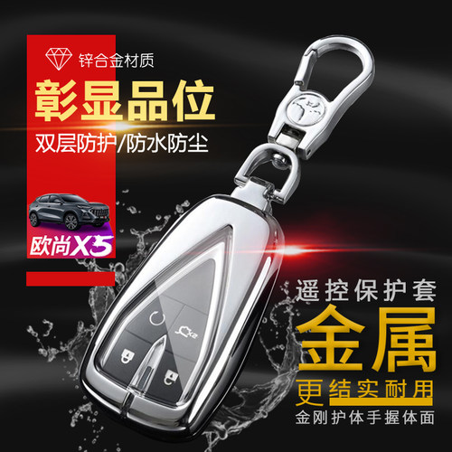 2025款长安cs75plus钥匙套