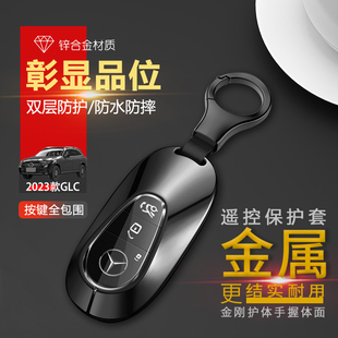 2023款 高档豪华动感型glc300l遥控扣包金属壳男 奔驰glc钥匙套新款