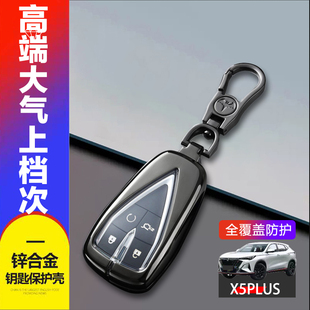 适用于长安x5plus钥匙套新款第二代欧尚x5PLUS车扣金属遥控保护壳