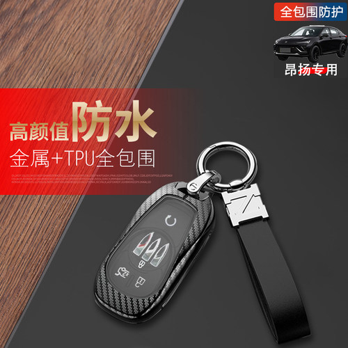 别克昂扬钥匙套22/23款燃速版