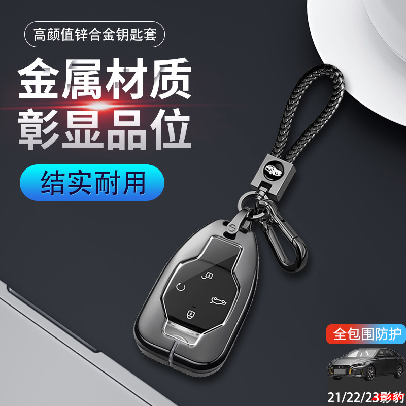 影豹传祺j15钥匙套21-23款金属