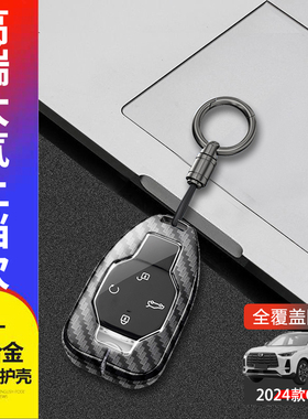 适用于广汽传祺gs4钥匙套2024款传奇gs4max领航旗舰版汽车扣包壳
