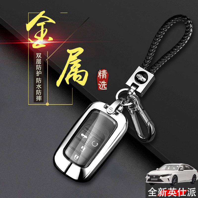 本田英诗派钥匙套2024全新金属