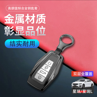 适用于吉利星瑞钥匙套2024新款高级专用青云版20-23款星瑞L车扣包