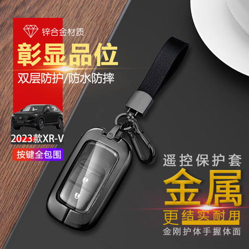 东风本田xrv钥匙套专用金属