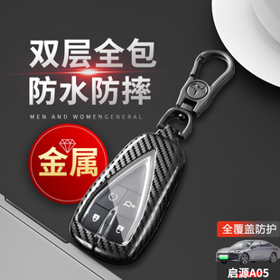 适用于长安启源a05钥匙套2024款 超越型起源A05车扣包金属壳 真香版