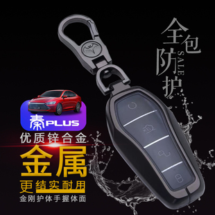 2024款比亚迪秦plusev钥匙套高档专用扣元pro车包壳遥控男女秦dmi