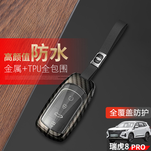 汽车上用品扣包改装 奇瑞虎8pro冠军版 钥匙套2024傲视高光专用22款