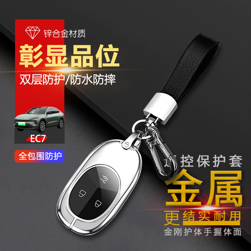 蔚来EC7车钥匙扣2023款专用金属