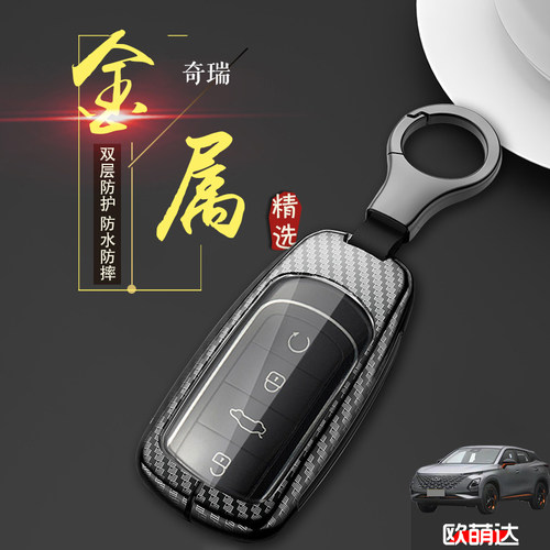 欧萌达钥匙套高档专用