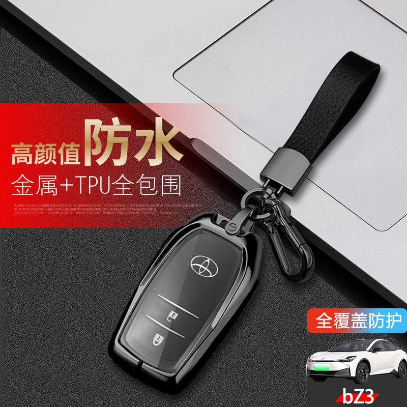 一汽丰田bz3钥匙套23款专用金属