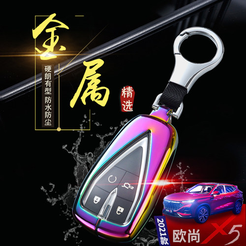 2025款长安cs75plus钥匙套