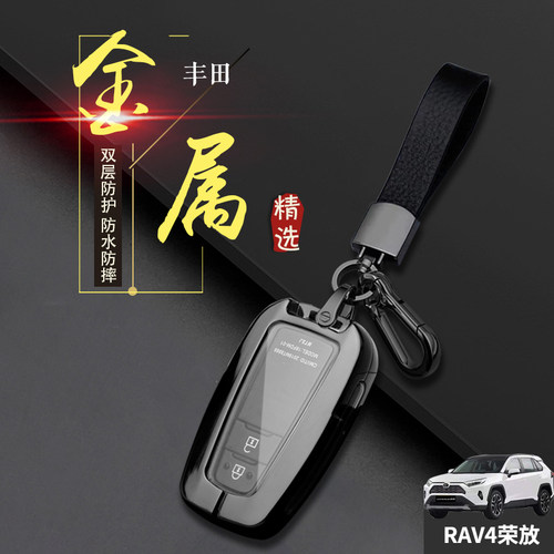 丰田rv4荣放钥匙套2023款金属