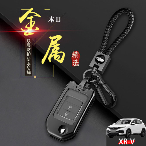本田xrv钥匙套手动经典版两键