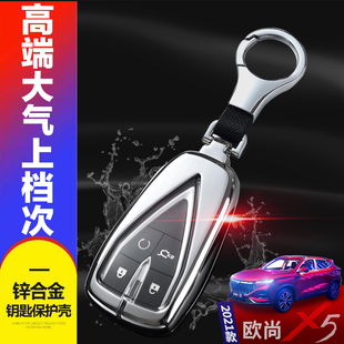 长安欧尚X5钥匙套欧尚X7专用钥匙包2025款cs75plus遥控包改装装饰
