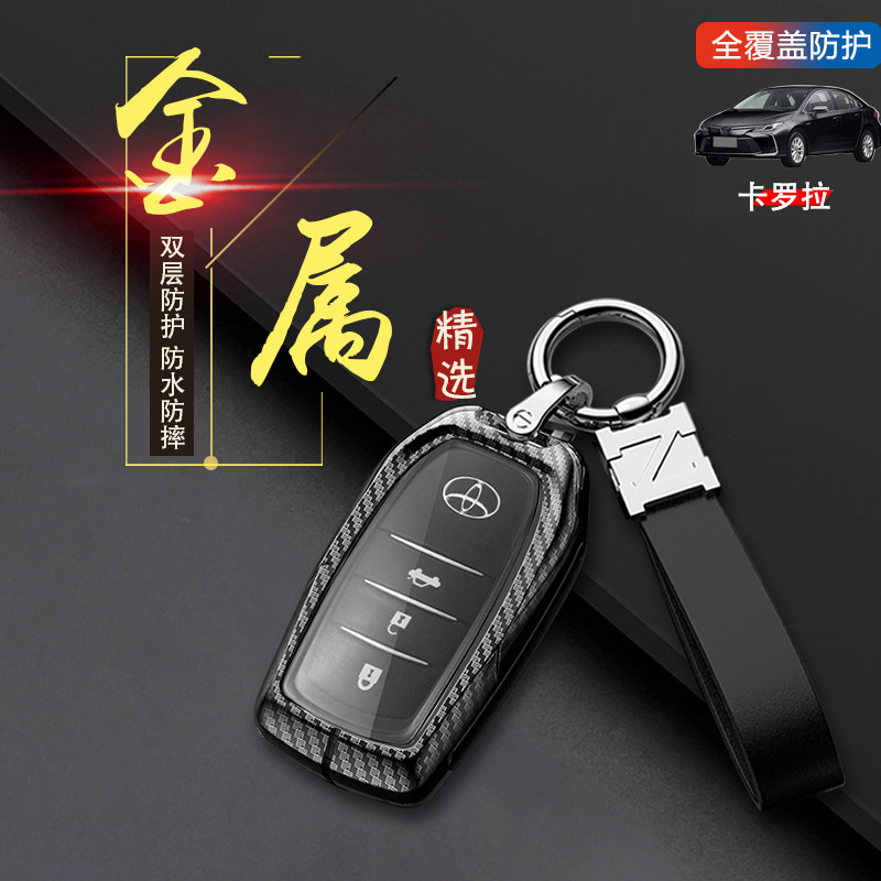适用于丰田卡罗拉钥匙套 2024新款双擎专用15-23汽车扣包金属男士