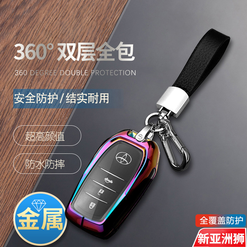 丰田亚洲狮车钥匙套23款双擎金属