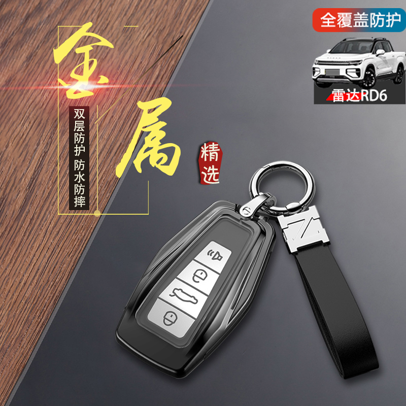 吉利雷达金刚RD6钥匙套新款金属