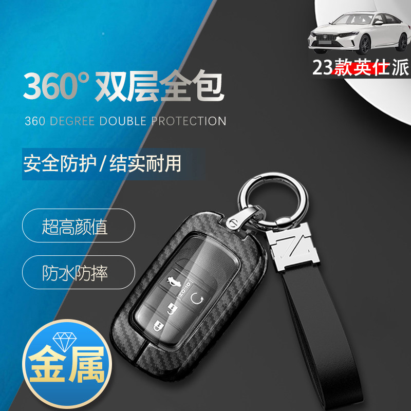 英诗派钥匙套2024款全新专用金属