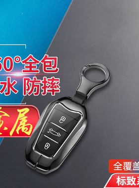 适用于标致508L钥匙套新款专用17-23款5008汽车扣包金属保护壳男