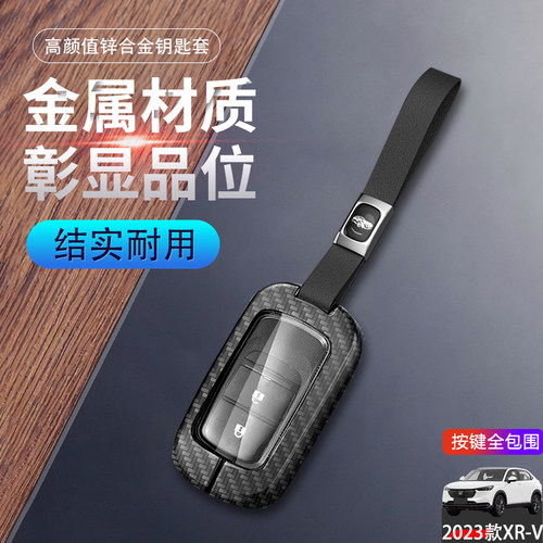 东风本田xrv钥匙套2024新款两键