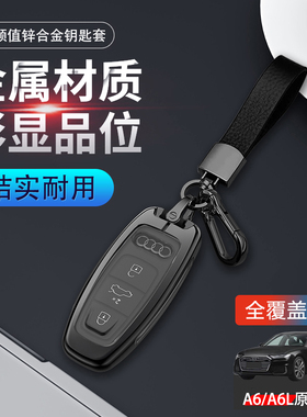 适用于奥迪a6avant钥匙套2024款高级感专用13-25车扣包金属壳男士