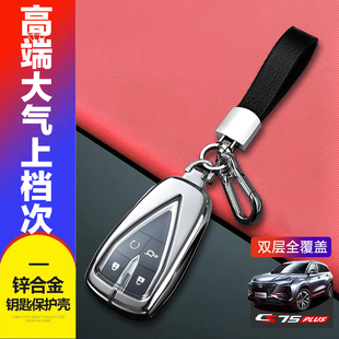 适用于长安四代cs75plus钥匙套2025款高级感汽车扣包壳极简风男士