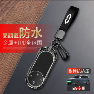 适用于问界m9钥匙套2024款 件金属保护壳 专用汽车用品遥控扣包改装