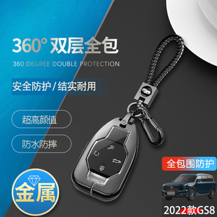 适用于广汽传祺gs8钥匙套2022款 传奇GS8汽车扣金属 第二代专用23款