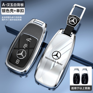 适用于奔驰glb220钥匙套高级感gla200车glb200扣a200l包壳男女士
