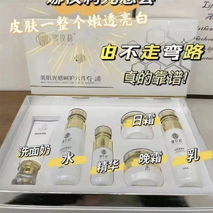 实体店同款保证正品娜仪莉7S光感呵护六件套保湿亮肤赠送10贴面膜
