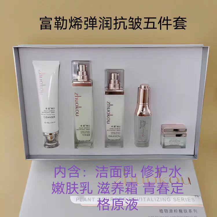 卓蔻富勒烯弹润抗皱水乳霜精华液面部护理套装