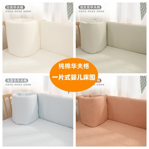 防撞软包A类纯棉婴儿床围可拆洗