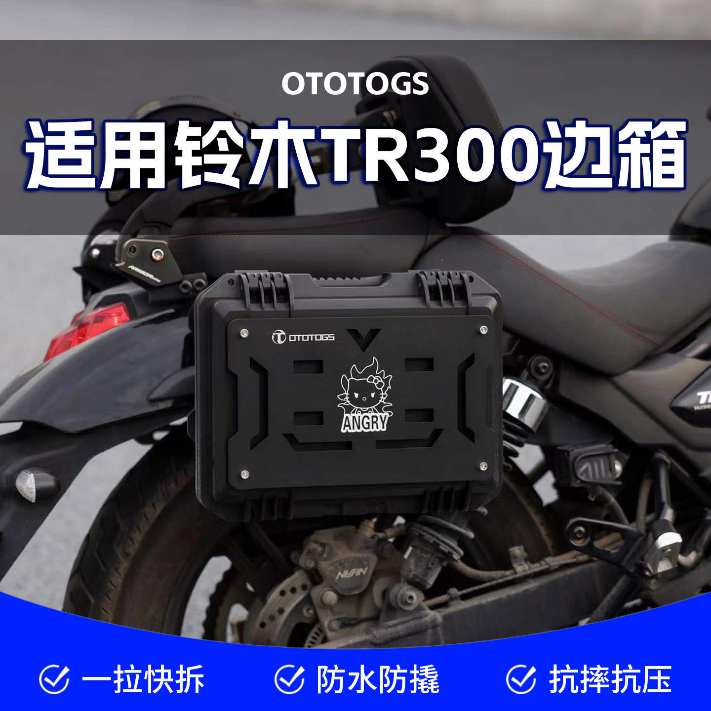 适用豪爵TR300plus 战术边箱改装TR300快拆边箱多功能拓展面板