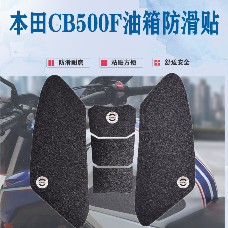 适用本田CB500F 2016-2018摩托车油箱贴鱼骨贴防滑保护油箱侧贴