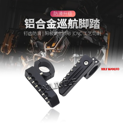 保险杆脚踏22-25mm通用前置巡航