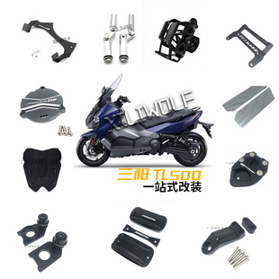 适用SYM三阳 MAXSYM TL500脚撑 靠背调节器 脚踏板 挂钩改装配件