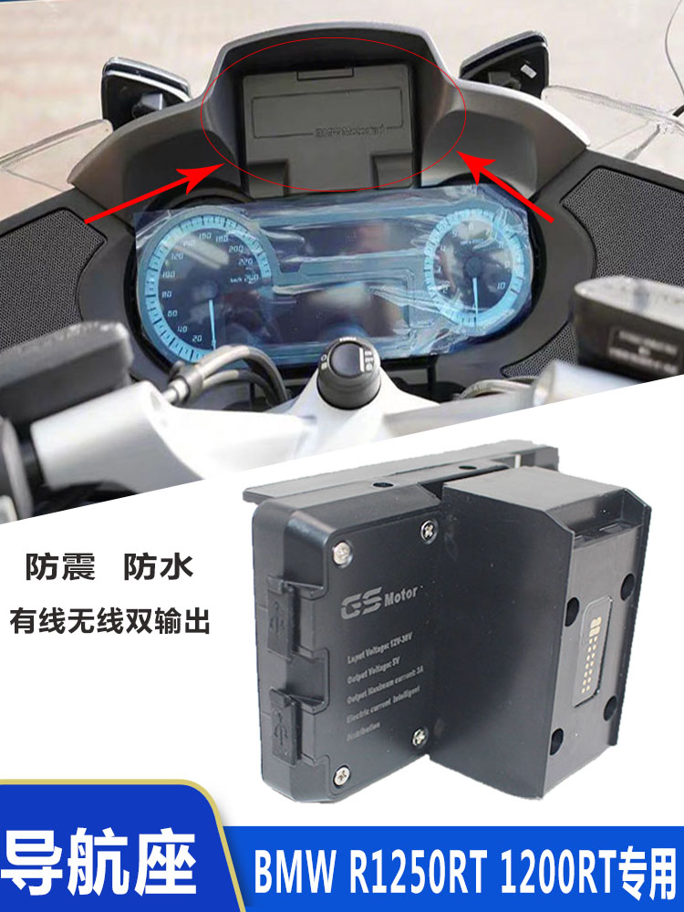适用宝马BMW R1250RT R1200RT 手机usb改装支架导航无线充电底座
