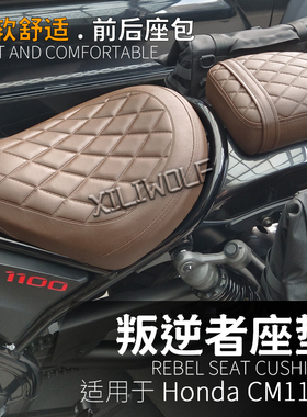 适用于本田叛逆者CM1100坐垫加厚改装 Rebel1100前后座垫加软