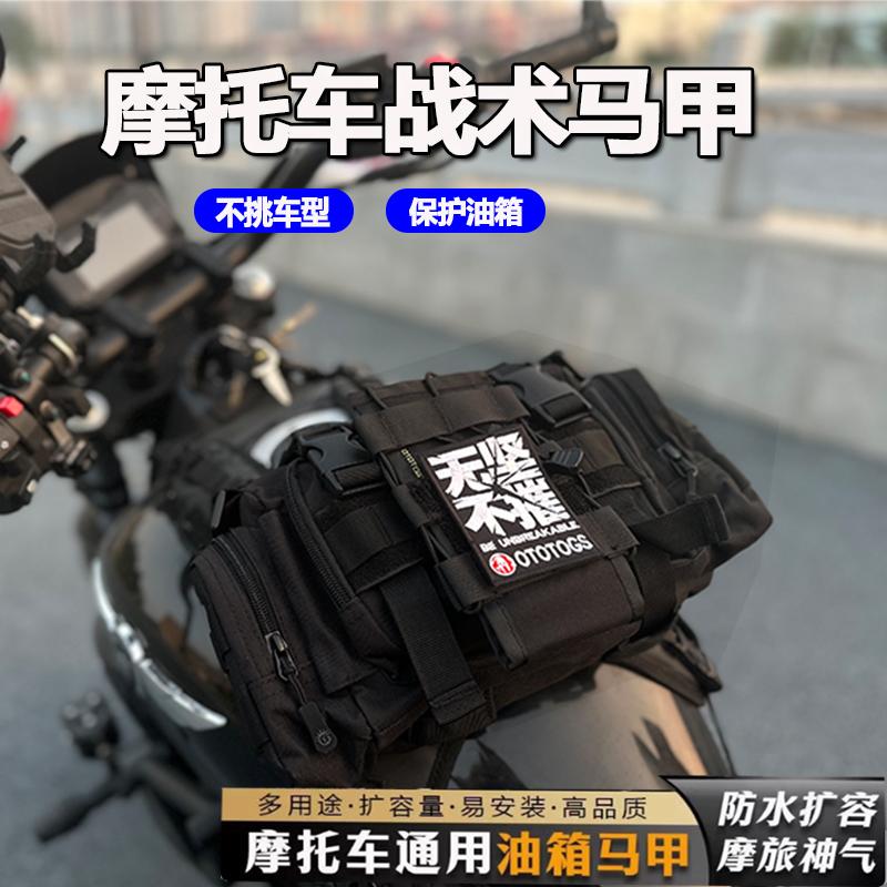 摩托车油箱包马甲油箱包