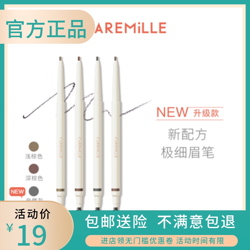 珂曼极细眉笔防水汗画眉初学者