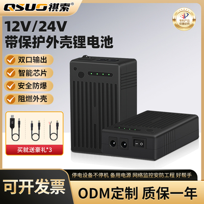 12V锂电池路由器24v备用电源充电